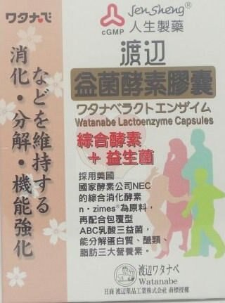 渡邊 益菌酵素膠囊60粒 [橘子藥美麗]