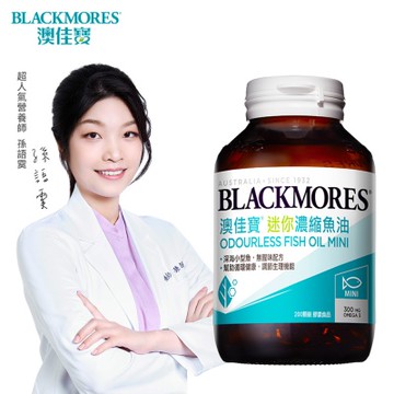 【澳佳寶Blackmores】 無腥味濃縮深海魚油迷你膠囊 (200粒)