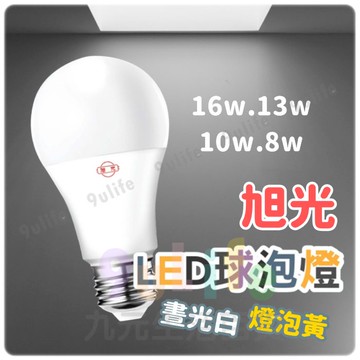 【九元生活百貨】旭光 超高效能LED球泡燈/8W 球型燈 E27 節能燈泡 LED燈泡 電燈泡