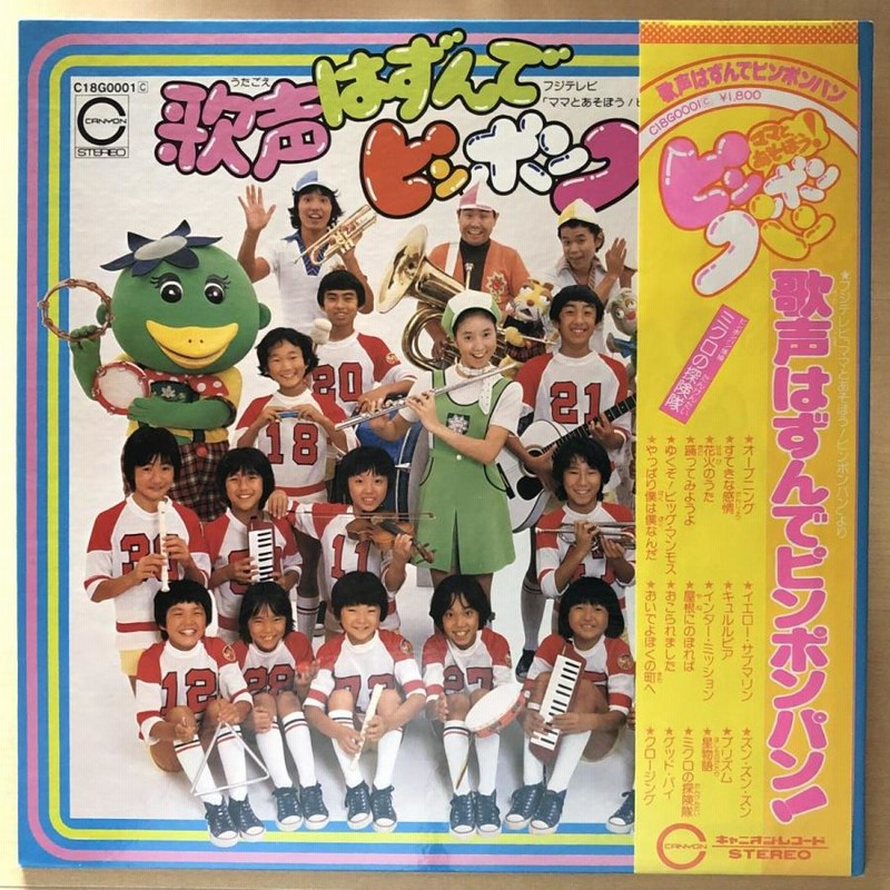 ママと遊ぼうピンポンパン 世界名曲集【LP 品】