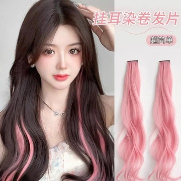 【KEKE】粉色假髮片 挑染 小片式 彩色 編辮髮條 演唱會髮飾 捲髮 掛耳染 接髮片  無痕掛耳染 隱藏接髮片
