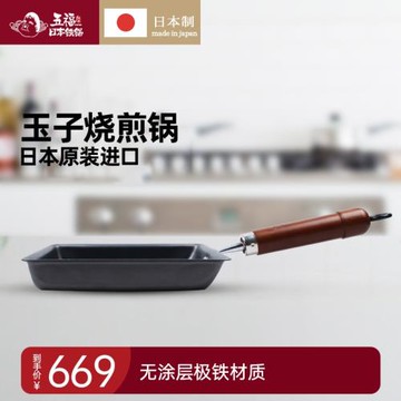 五福源仕日本原裝進口玉子燒鍋方形平底煎鍋厚蛋燒牛排鐵煎鍋18cm
