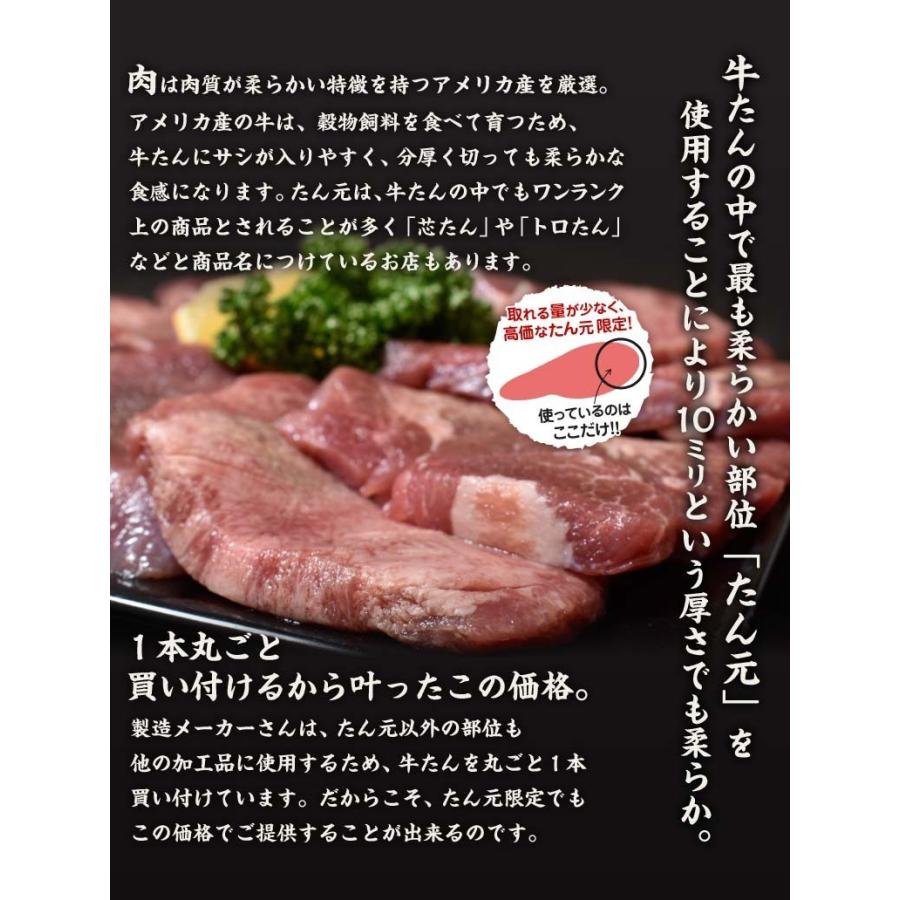 『プレミアム牛たん 10mm』 500g×1パック ※冷凍