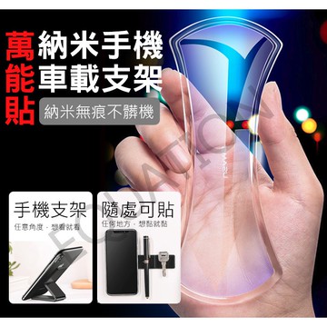 黏膠萬能隨手貼 魔術貼 萬用防滑貼 防滑隨手黏 可水洗 手機隨手貼 無痕支架 手機支架【黃小鴨生活百貨】