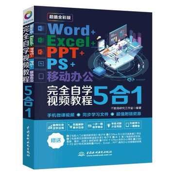 （台灣出貨現貨）5合1 word excel教程書籍word Excel ppt ps移動辦公完全自學計算機