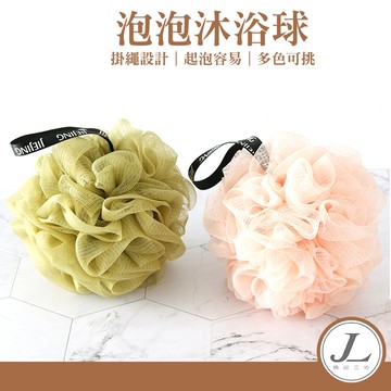 【快速出貨 多色可選】沐浴球 浴球 浴花 泡泡沐浴球 洗澡球 擦澡球 起泡球 澡球 起泡網 泡泡洗澡球