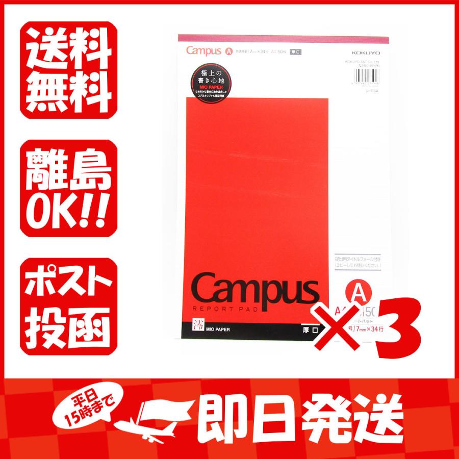 まとめ買い ×3個セット】レポート用紙 コクヨ KOKUYO Campus