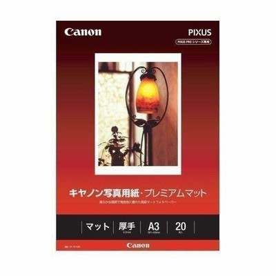 Canon 写真用紙 プレミアムマット PM-101A320 送料無料
