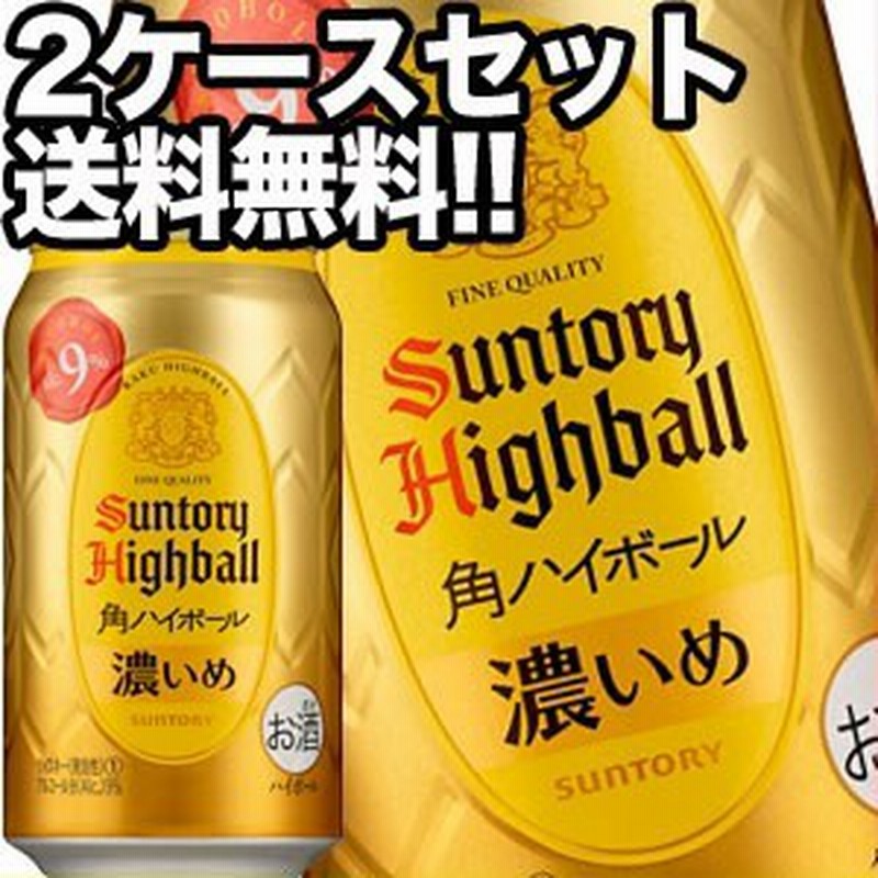 サントリー 角ハイボール 濃いめ 350ml缶 48本 24本 2箱 5 8営業日以内に出荷 ハイボール 送料無料 通販 Lineポイント最大1 0 Get Lineショッピング