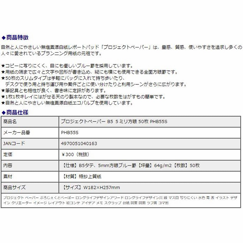 最も完璧な オキナ プロジェクトペーパーA4 5ミリ方眼罫 100枚 (業務用100セット) オキナ プロジェクトペーパー PPA45S A4 5mm方眼