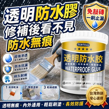 特賣💧環保透明防水漆 防水透明漆 屋頂防水膠 浴室防水膠 透明防水膠 瓷磚外牆廁所 防水塗料 免敲磚 奈米防水塗料 補漏
