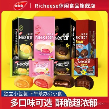 印尼進口 納寶帝納之星 草莓菠蘿布朗尼熔巖巧剋力 註心夾心曲奇餅幹