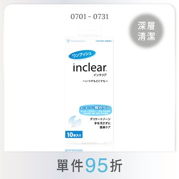 inclear櫻克麗兒 私密淨化凝膠（10支裝）