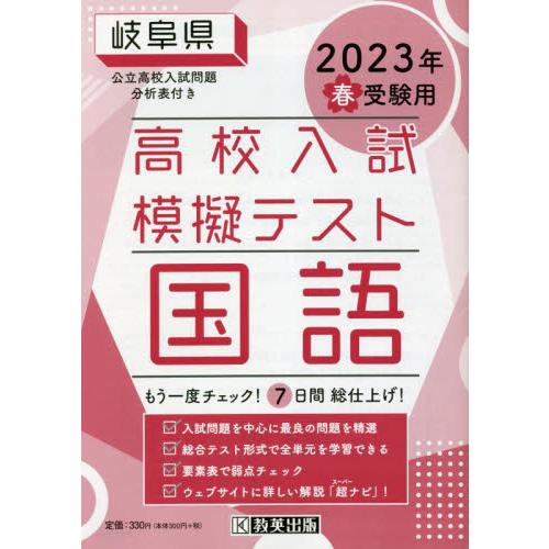 岐阜県高校入試模擬テス 国語