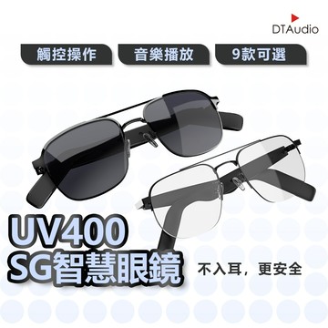 聆翔 SG智慧眼鏡 智慧型眼鏡 藍牙眼鏡 運動墨鏡 開放式耳機 無線藍牙耳機 翻譯耳機 通話降噪 抗UV 聆翔優選店