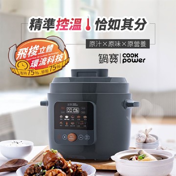 【CookPower鍋寶】6L智慧型舒肥定溫萬用鍋CW-6811 附陶瓷內鍋_廠商直送