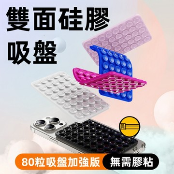 多功能 小吸盤 墻面鏡子粘墻神器 雙面吸盤固定器 簡約 強力免打孔 多功能硅膠防滑墊 自拍健身浴室廚房 強力吸附背貼