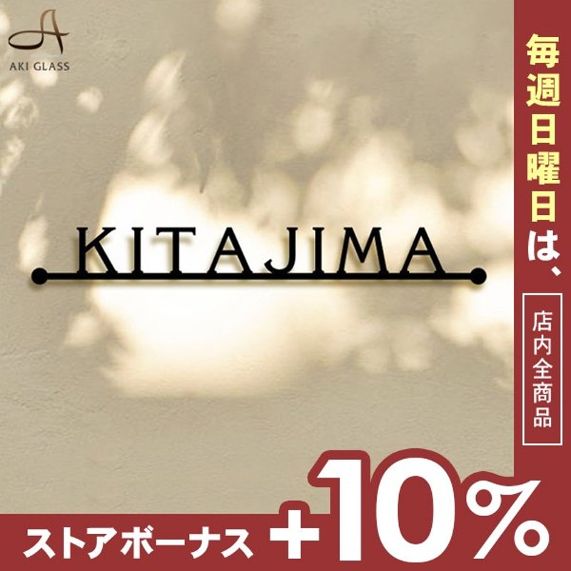 表札 おしゃれ ステンレス アイアン 北欧 戸建て 取り付け 切り文字 黒 番地 モダン 二世帯 lcs-03 通販  LINEポイント最大0.5%GET | LINEショッピング