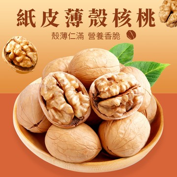 【本草養生】核桃｜紙皮薄殼核桃｜草本口味 香甜酥脆｜新疆特產