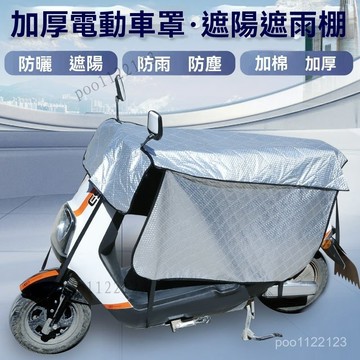 電動摩托車防曬罩 車衣 防水加厚春秋夏季機車防水套機車防雨罩電瓶車踏板車遮雨棚 隔熱遮陽電動車防雨機車防塵套機車龍頭套
