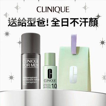 【CLINIQUE 倩碧】涼感型男終結出汗組 | 止汗露一瓶讓他從容不迫，夏天也不再汗顏！  男生禮物 『LINE禮物獨家』