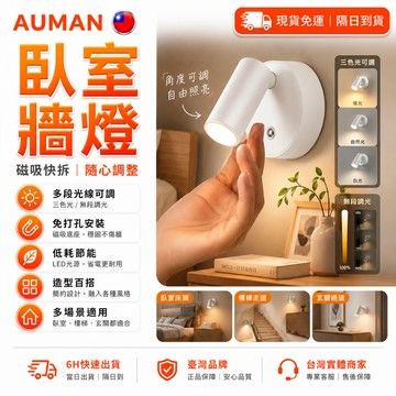【歐曼】隔日達🏠全網獨家授權 小夜燈🏠360°旋轉 led壁燈 臥室壁燈 走廊燈 裝飾燈 可遙控調節 按鍵燈 燈具