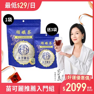 順孅茶-順孅茶重量組-1袋+順孅茶-3袋
