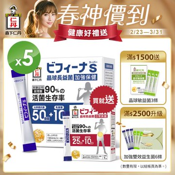 【限量贈日常14包】森下仁丹晶球長益菌-加強保健(30包X5盒)益生菌