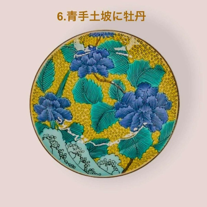 九谷焼　青郊窯　九谷名品コレクション　小皿　豆皿　銘々皿　10cm 10枚セット 九谷焼 青郊窯 九谷名品コレクション 小皿 豆皿 銘々皿 10cm 10