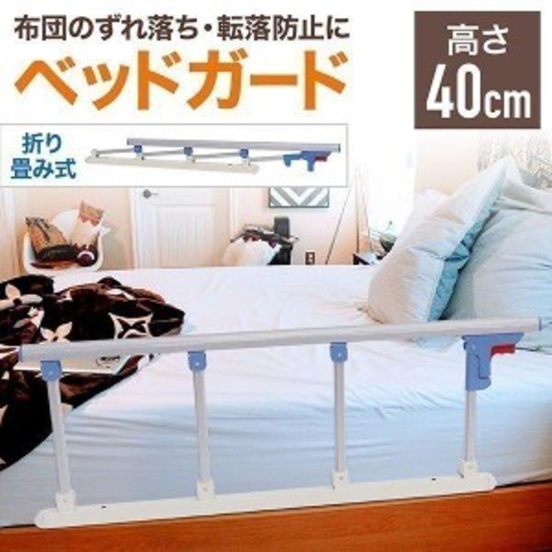 ベッドガード 転落防止 ベッドフェンス ベッドサイドレール ベッド 