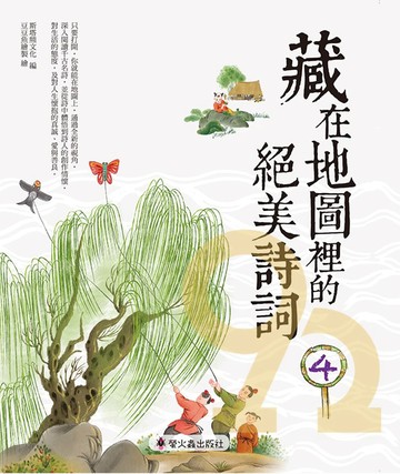 螢火蟲國小藏在地圖裡的絕美詩詞(4)
