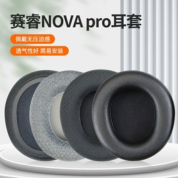 賽睿NOVA Pro耳機罩適用於 SteelSeries寒冰新星Arctis Nova Pro耳機套海綿套耳罩
