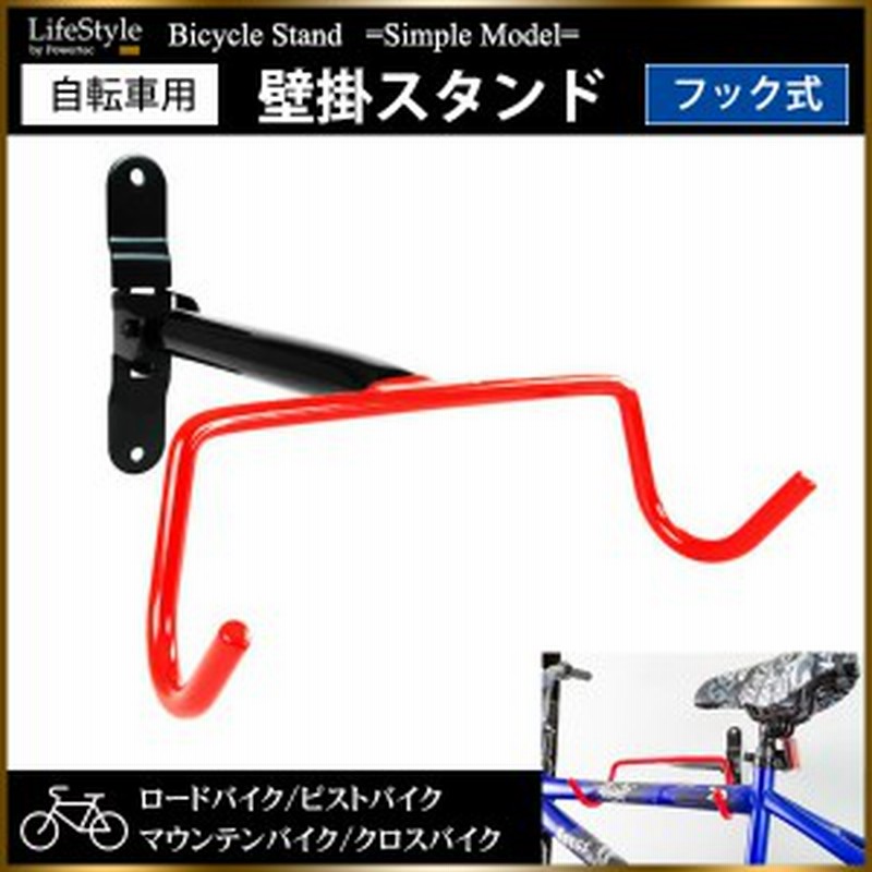 自転車 スタンド 壁掛け 折りたたみ可能 ロードバイク クロスバイク 配送種別 B 通販 Lineポイント最大1 0 Get Lineショッピング