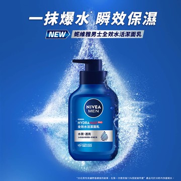 妮維雅男士全效水活潔面乳 150ml