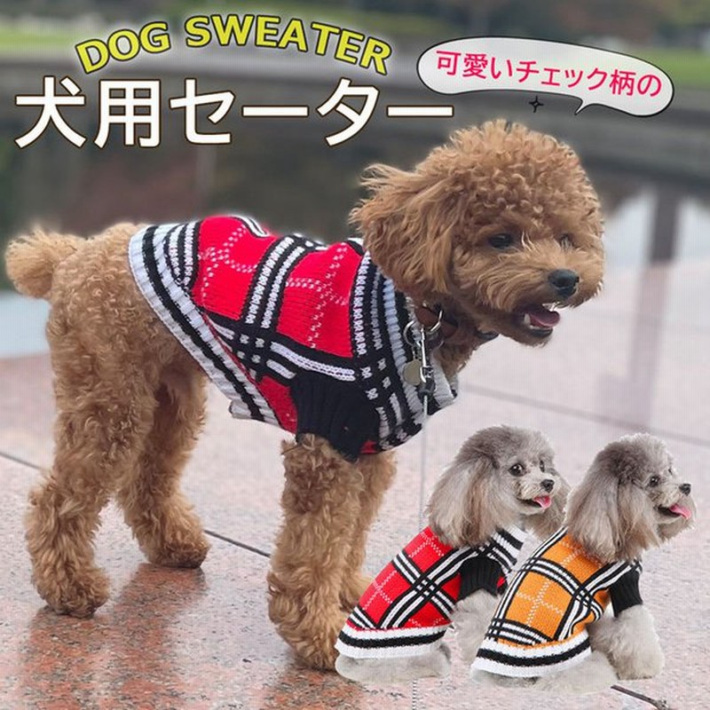 犬 服 保温 冬 ドッグウェア ペット犬服 ドッグウエアペット 防寒 チワワ トイプードル プレゼント セーター クリスマス プレゼント 通販 Lineポイント最大0 5 Get Lineショッピング
