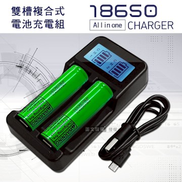 韓國製10A大放電 安全認證凸頭18650充電鋰電池 3400mAh(2顆入)+LCD液晶雙槽充電器 充電組