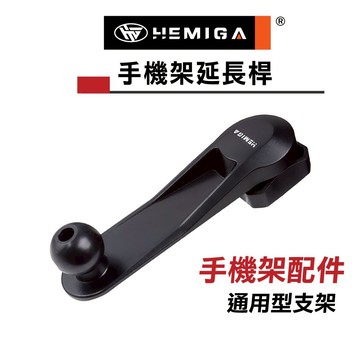 手機架配件 通用型 支架配件 延長桿 出風口 CD口 圓型出風口 賓士支架 車用手機架 底座