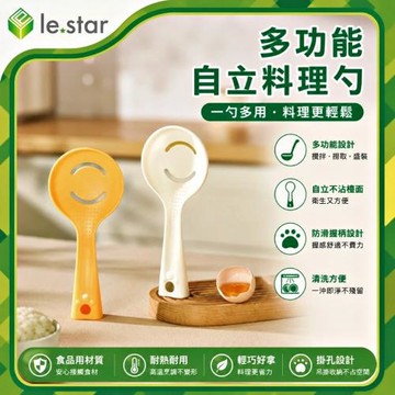 Lestar 多功能自立料理勺