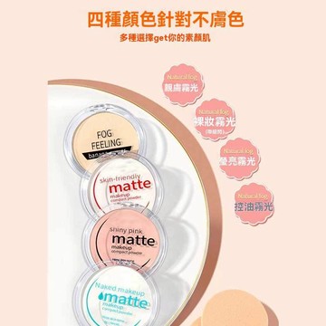 啞光定妝粉餅 化妝 控油 定妝定妝蜜粉餅 遮瑕控油 定妝 粉餅 裸妝 蜜粉餅 美妝 彩妝 化妝品【60633】