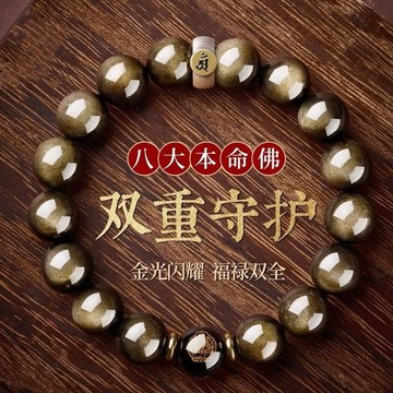 正品天然金曜石雙本命佛轉運珠手鏈男士盤玩女十二生肖守護手