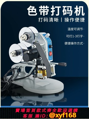 {最低價 可打統編}色帶打碼機手動打生產日期噴碼機手壓式鋼印機直熱式打碼器