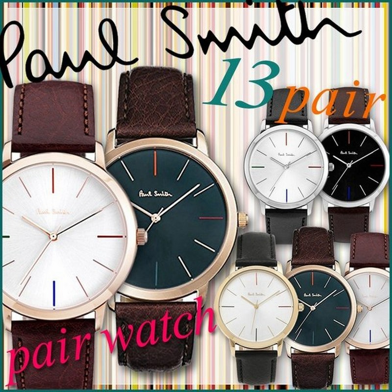 ポールスミス Paul Smith エムエー Ma 人気 ペアウォッチ 腕時計 選べる13セット メンズ レディース ユニセックス ブランド P P P P P 通販 Lineポイント最大0 5 Get Lineショッピング