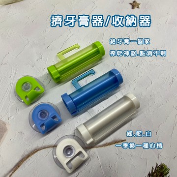 擠牙膏 【台灣現貨+免運費】擠牙膏神器 捲動式擠牙膏器 擠壓器 洗面乳保養乳 牙膏  擠牙膏 擠洗面乳 捲動式擠牙膏