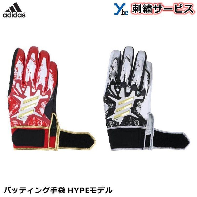 刺繍加工サービス コラボ商品 アディダス Adidas 野球 バッティング手袋 HYPEモデル オールスター 大人用 両手用 LBG100 ybc |  LINEブランドカタログ