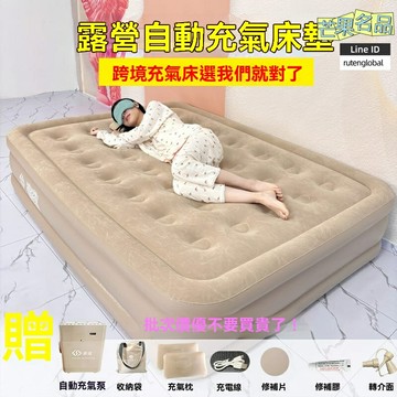 【自動充氣加高】露營氣墊床 充氣床墊 戶外床墊 雙人床墊 植絨面料 加厚防潮 快速充放氣 帳篷伴侶 野營睡眠神器