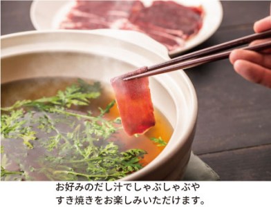 森のジビエ 鹿肉しゃぶしゃぶ用 600g A-JJ-A16A