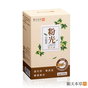 ✨台灣品牌📦 順天本草 粉光元氣茶 10包/盒 茶包 草本 茶 健康茶 湯底 保健食品 保健品 營養品 #丹丹悅生活