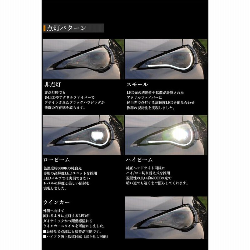 86 BRZ ヘッドライト ZN6 ZC6 フルLEDヘッドライトV4 流れるウインカー シーケンシャルウインカーFT-86 FRS 78WORKS  (U021 | LINEショッピング