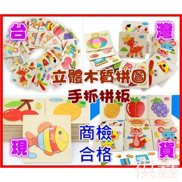 台灣出貨 寶寶手抓板拼圖益智玩具 木質立體拼圖