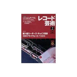 中古音楽雑誌 CD付)レコード芸術 2000年2月号